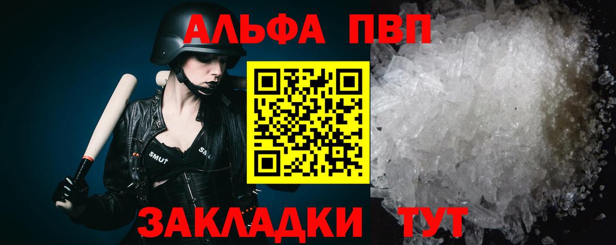 Альфа ПВП кристаллы Лосино-Петровский
