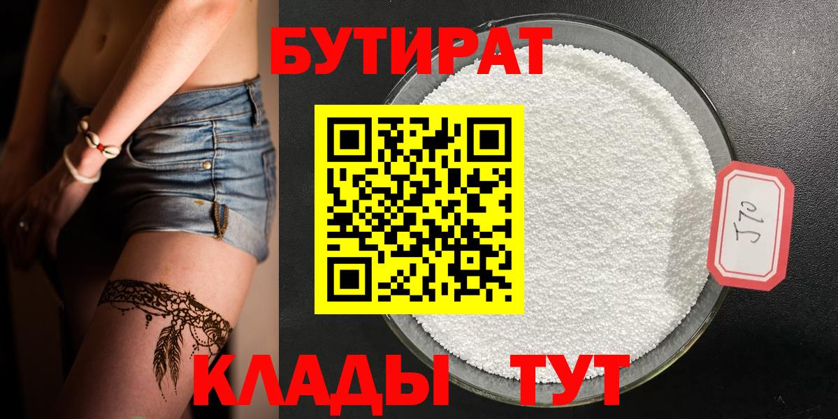 БУТИРАТ  Вход с VPN  Лосино-Петровский  Бутират бутик 