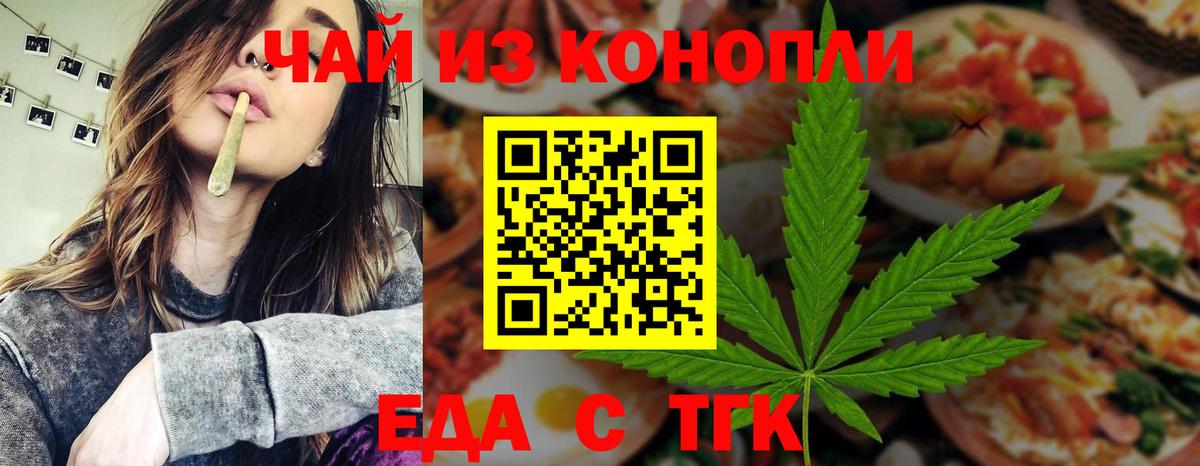 Еда ТГК конопля  Вход с VPN  Лосино-Петровский 