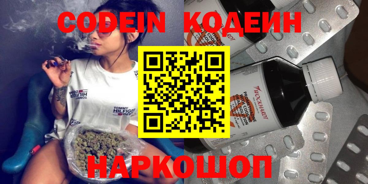 Codein Purple Drank Лосино-Петровский
