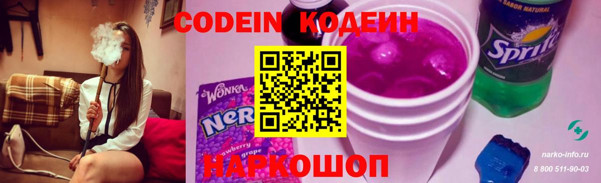 Лосино-Петровский  Кодеин напиток Lean (лин)  Кодеин Purple Drank  Вход с VPN 