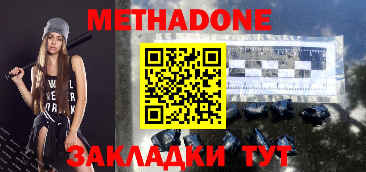 Метадон мёд  МЕТАДОН кристалл  Лосино-Петровский  Вход с VPN 