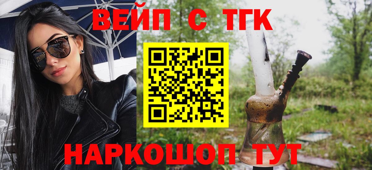 Лосино-Петровский  магазин продажи наркотиков  Вход с VPN  ТГК вейп с тгк 